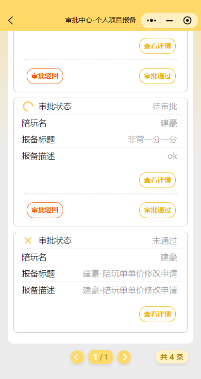 个人项目报备审批1